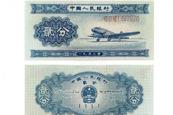 1953年二分纸币现在价格是多少