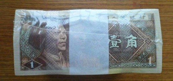 一毛钱纸币回收价格