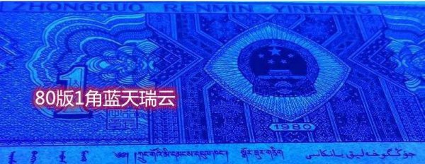 一毛钱纸币回收价格