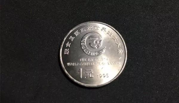 95年一元硬币值12万真的吗
