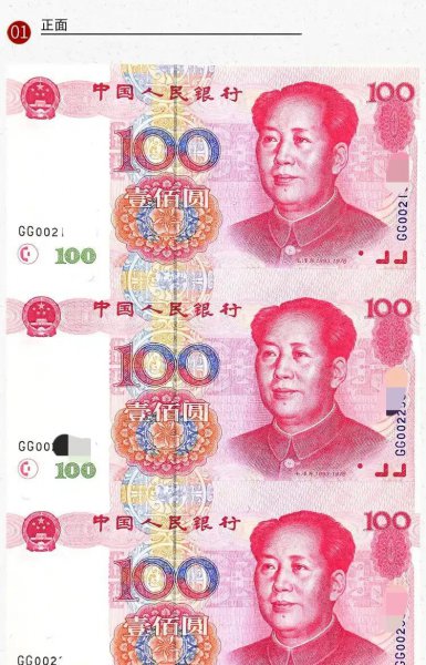 错版人民币100元价格表