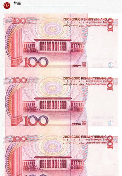 错版人民币100元价格表