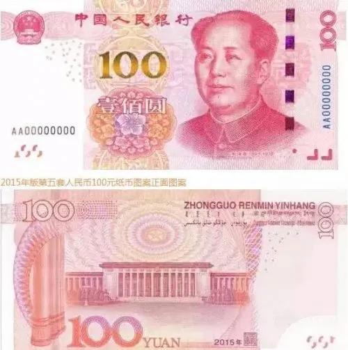 错版人民币100元价格表