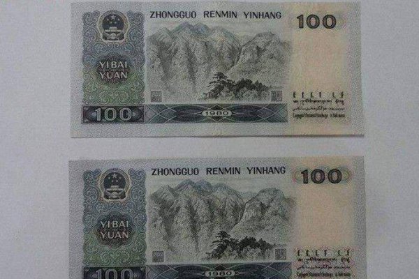 1980版100元人民币现值多少钱
