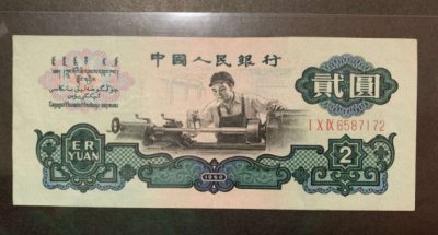 古币车工2元最新价格 五星水印车工2元值多少钱