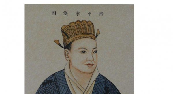 汉平帝之后是谁继位