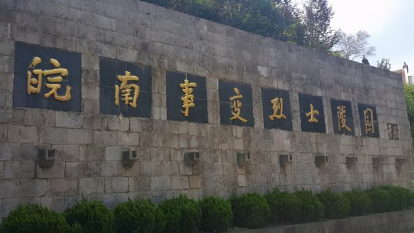 1941皖南事变的历史真相