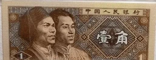 一角纸币1980年的值多少钱一张