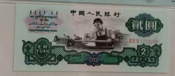 第三套人民币2元值多少钱