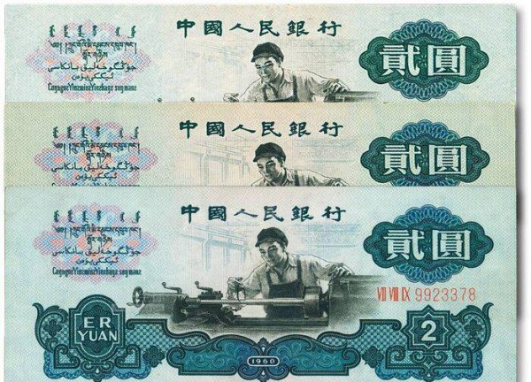 第三套人民币2元值多少钱