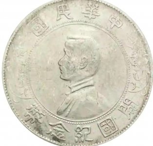 民国开国纪念银币价格 民国孙小头银币值多少钱