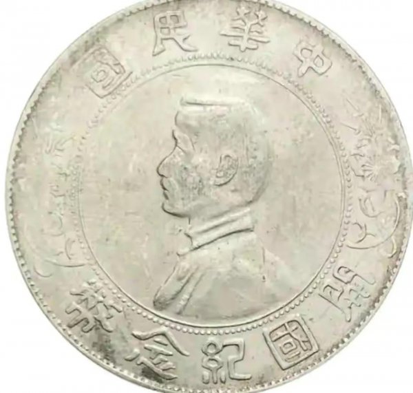 民国开国纪念银币价格