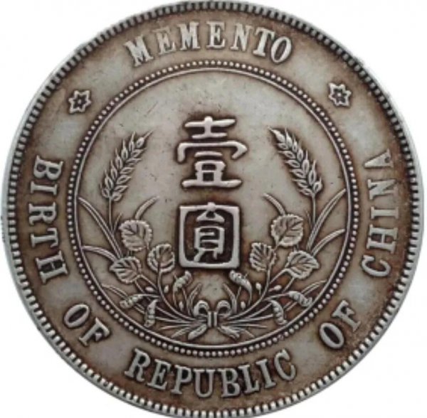 民国开国纪念银币价格