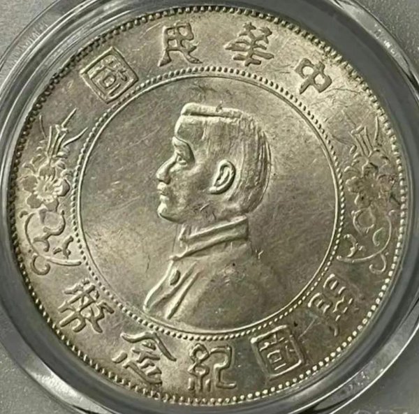 民国开国纪念银币价格