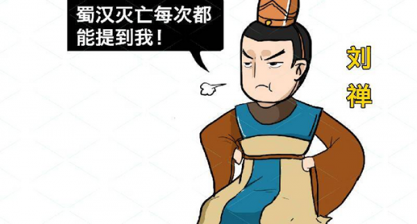 三国蜀汉是被谁灭了