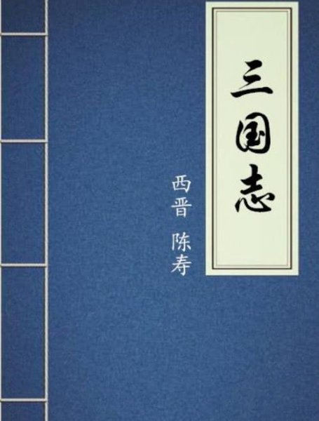 季汉与蜀汉哪个更官方