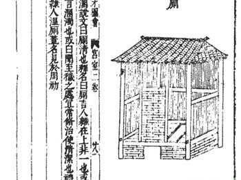 出恭什么意思是什么说法