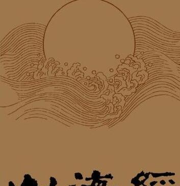 山海经不断被证实