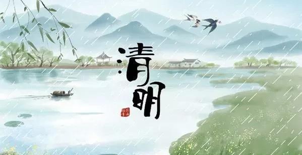 古代清明节是农历的哪一天