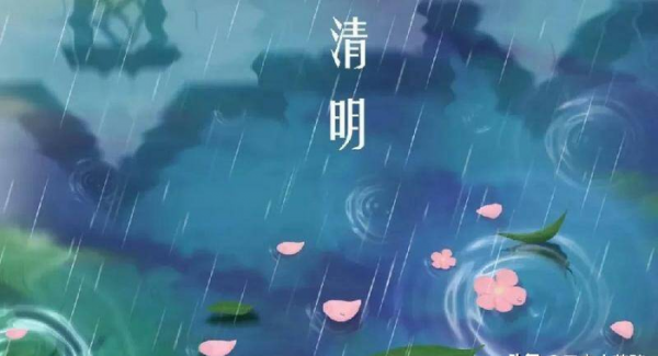 古代清明节是农历的哪一天