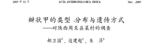 小脚趾有两瓣指甲是什么族