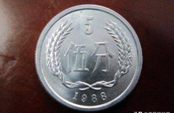 1988年5分硬币值多少钱一个