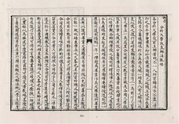 北京大学第一任校长叫什么名字