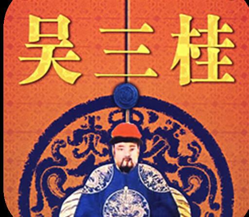 冲冠一怒为红颜出自什么典故