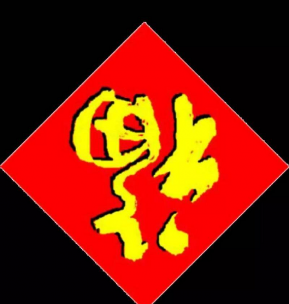 春节贴对联的由来是什么