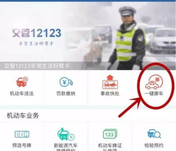 挪车打什么电话可以联系到车主