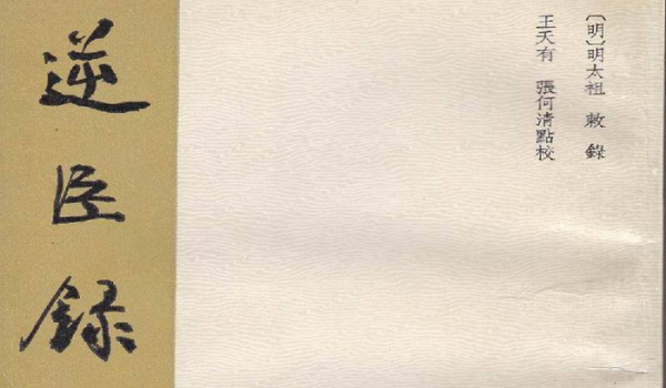 历史上蓝玉案真相简介