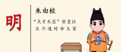 朱由校真实死因 历史上真实的朱由校落水是阴谋吗