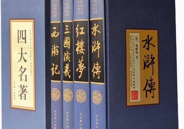 四大名著的作者是谁