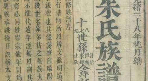 朱姓家谱辈分排列表最新