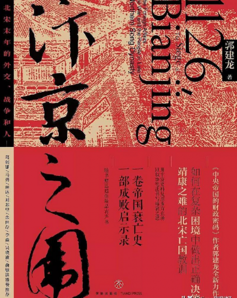 靖康之耻是哪两位皇帝