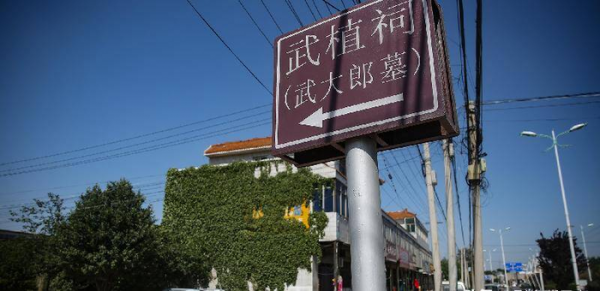 武大郎潘金莲是哪里人