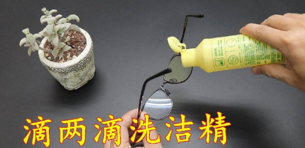 眼镜怎么清洗最好