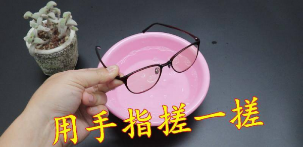 眼镜怎么清洗最好
