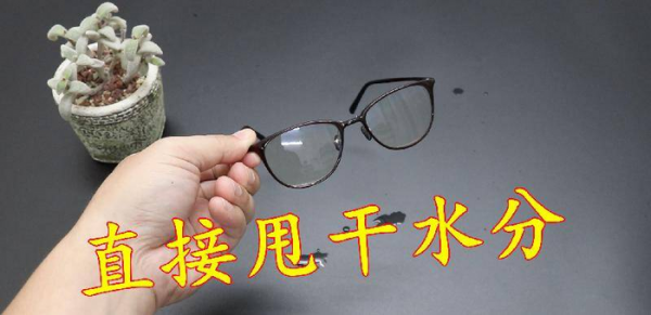 眼镜怎么清洗最好