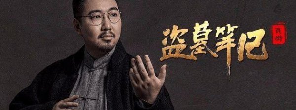 盗墓笔记故事全部真相