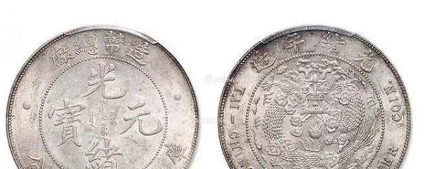 4000万光绪元宝图片