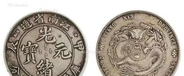 4000万光绪元宝图片