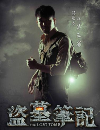 真正的吴三省结局