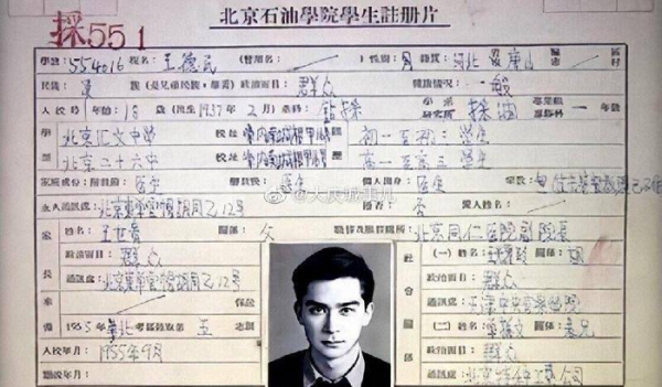 王德民个人资料简介