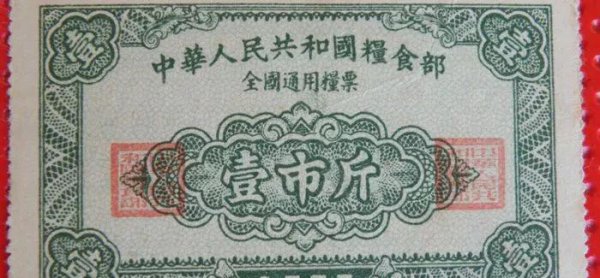 1966粮票5市斤价格上万是真的吗