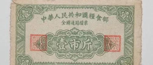 1966粮票5市斤价格上万是真的吗