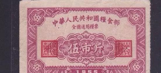 1966粮票5市斤价格上万是真的吗
