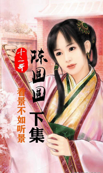 陈圆圆个人资料简介