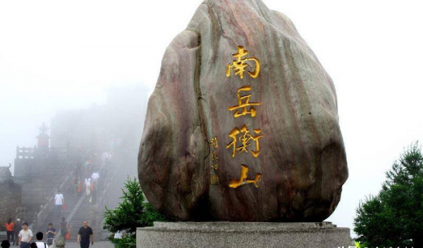 中国五大名山排名第一