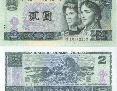 1990年2元纸币值多少钱 90年两块钱纸币价格表